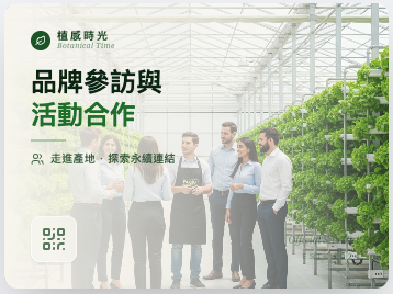 Brand Experience 視覺圖，呈現品牌參訪與活動合作主題