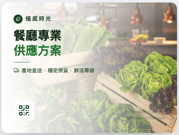 Restaurant 視覺圖，呈現餐廳穩定供應方案主題