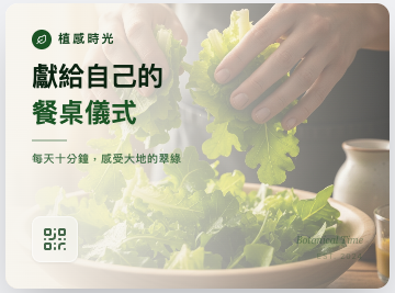 Home Box 視覺圖，呈現獻給自己的餐桌儀式主題